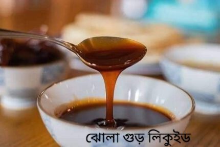 ঝোলা গুড় / দানাগুড়